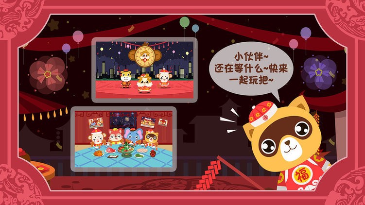 儿童过春节游戏(改名儿童早教过春节)