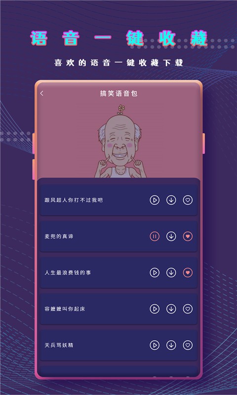 语音变声效果器app