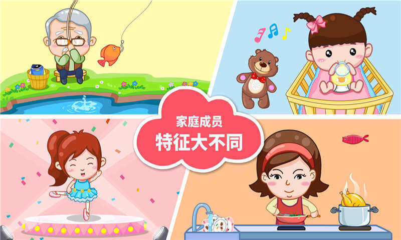 宝宝认家庭成员app 宝宝认家庭成员儿歌