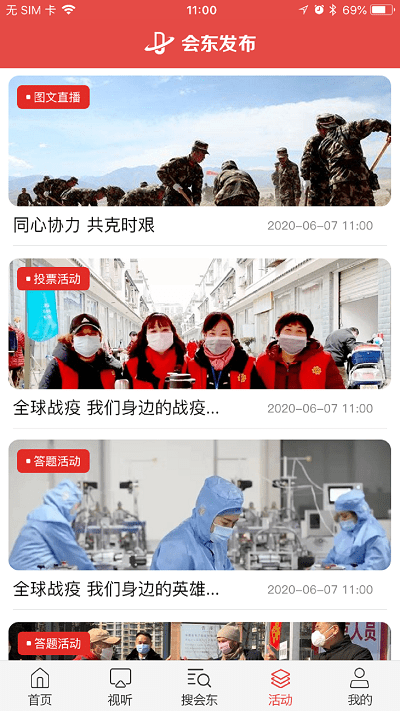 会东发布app 会东发布客户端下载