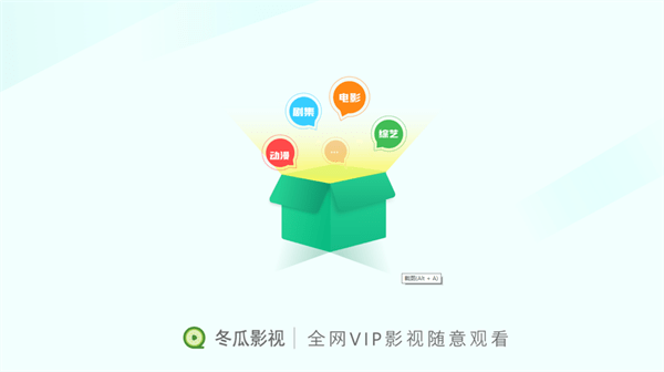 冬瓜影视TV版最新版下载