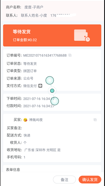 好店管家app下载