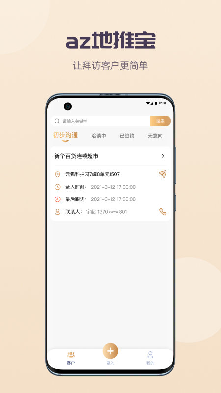 az地推宝官方版 az地推宝app下载