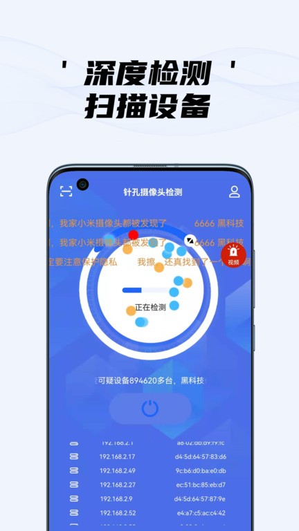 oppo隐藏摄像头检测app