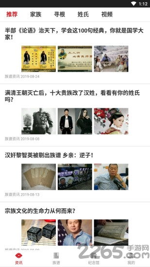 族谱在线app 族谱在线app下载