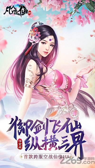 可玩焉凡人飞仙传手游