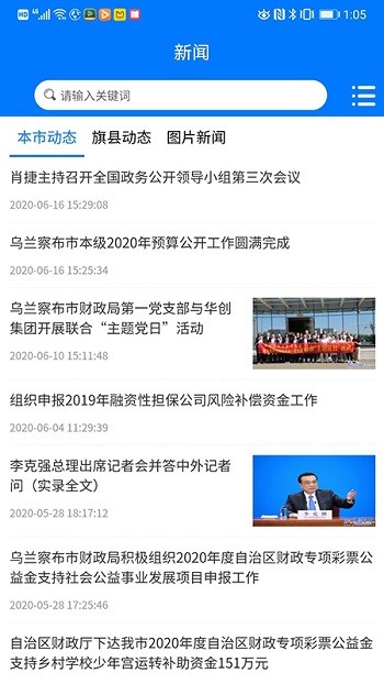 乌兰察布市财政局手机版