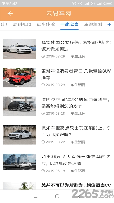 云易车网客户端