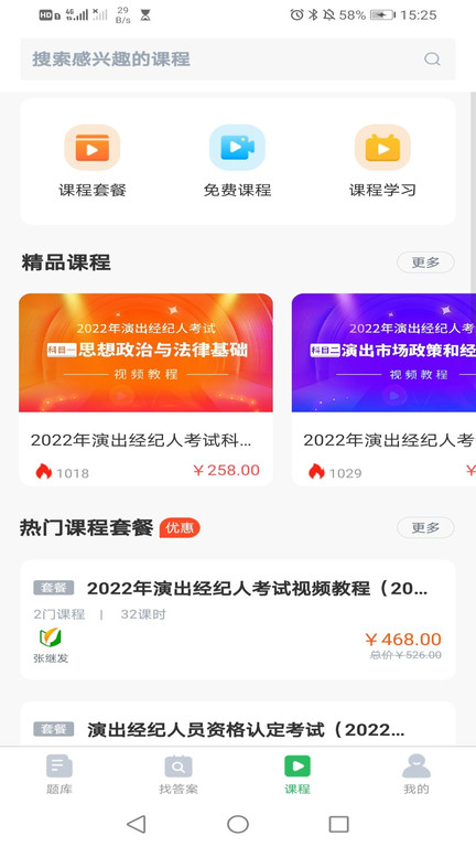 高速公路收费员题库app