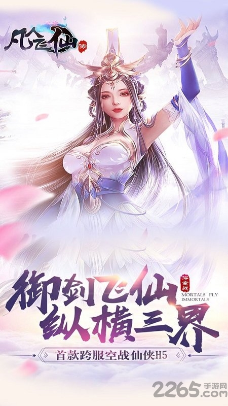 凡人飞仙传ol果盘最新版