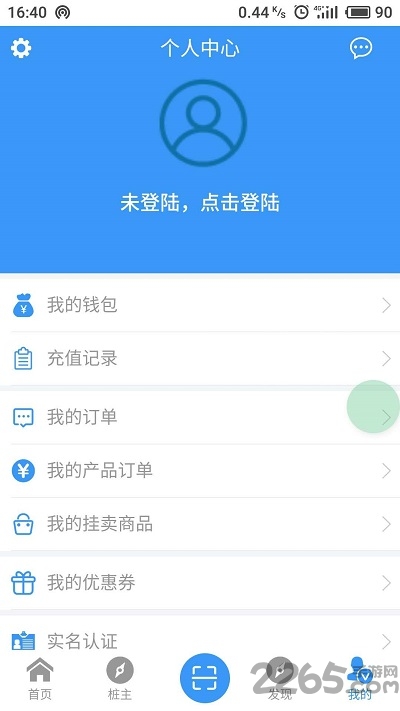 未来动力充电桩官方版