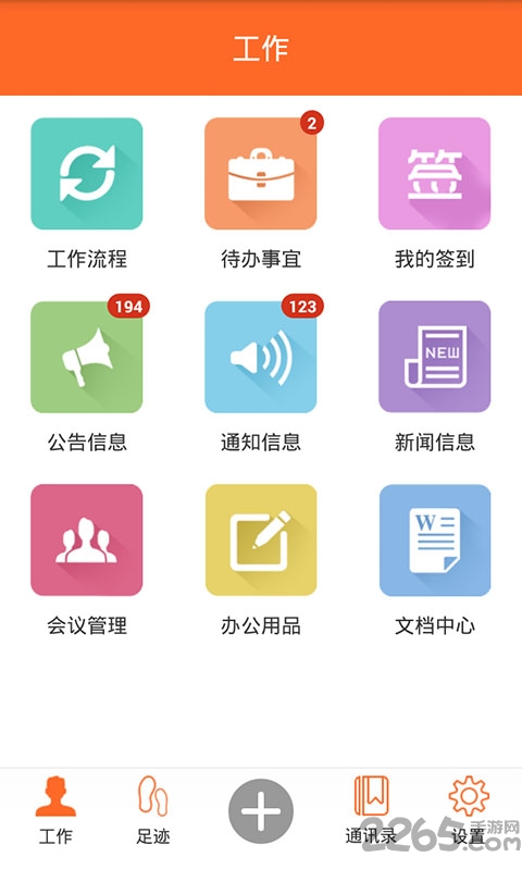 尚通oa协同办公系统