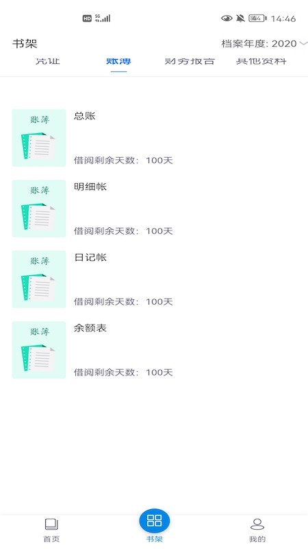 财信电子会计档案手机版