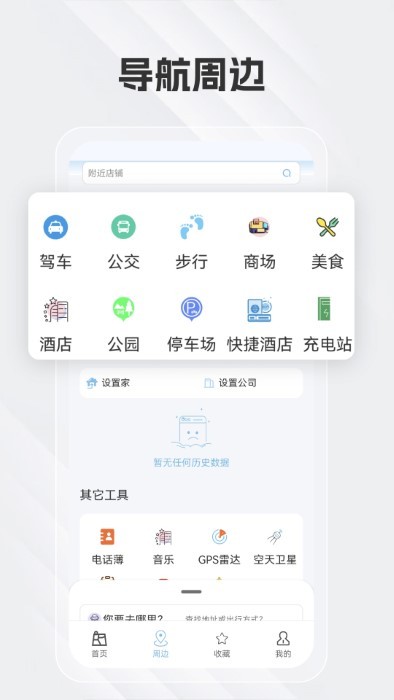 白马地图语音导航app 白马地图语音导航最新版下载