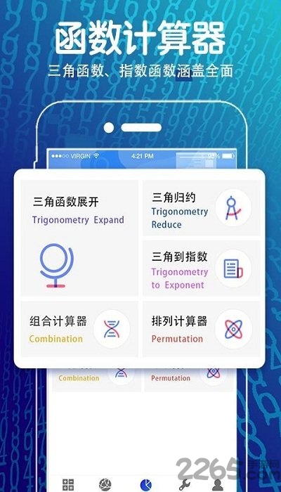 方程计算器最新版