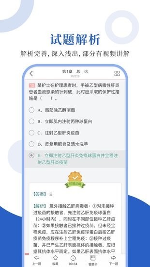 传染病圣题库app下载
