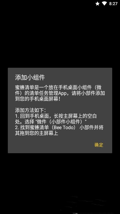 蜜蜂待办app(bee todo)