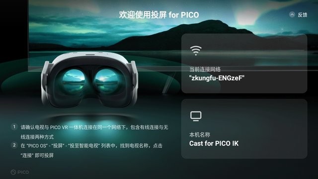 投屏 for pico 手机下载