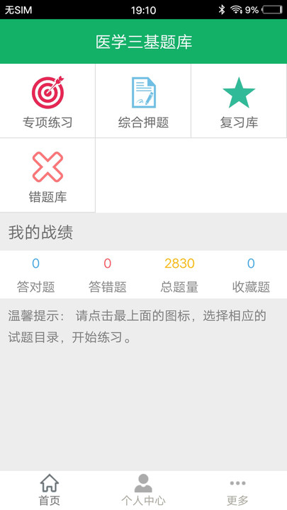 医学三基题库官方版下载