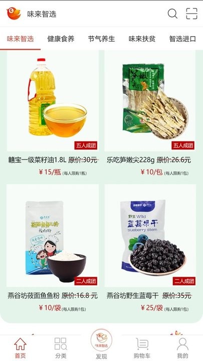 味来智选官方版