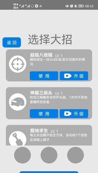 万宁扫雷大招版无广告 万宁扫雷免广告下载