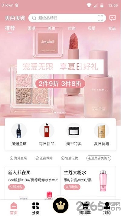 美谷美购客户端