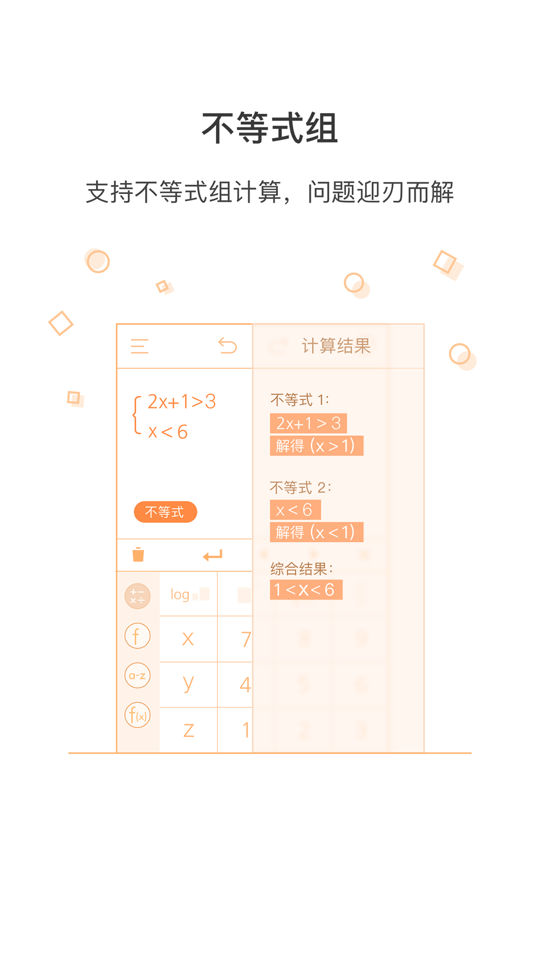 俺拽超级计算器 俺拽超级计算器软件下载