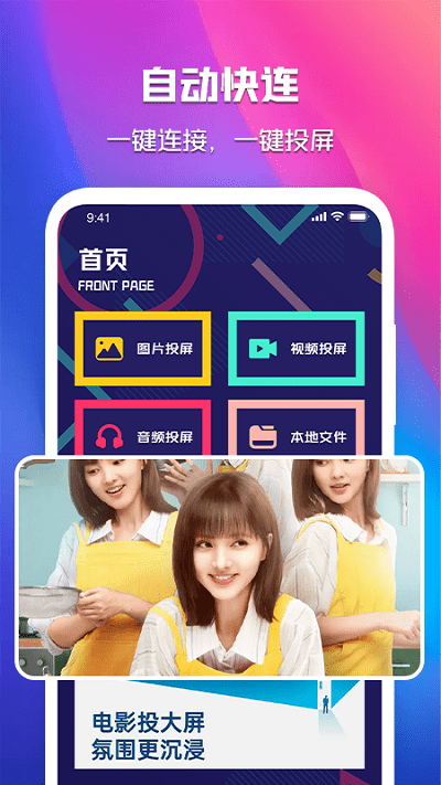 晓晓投屏APP下载