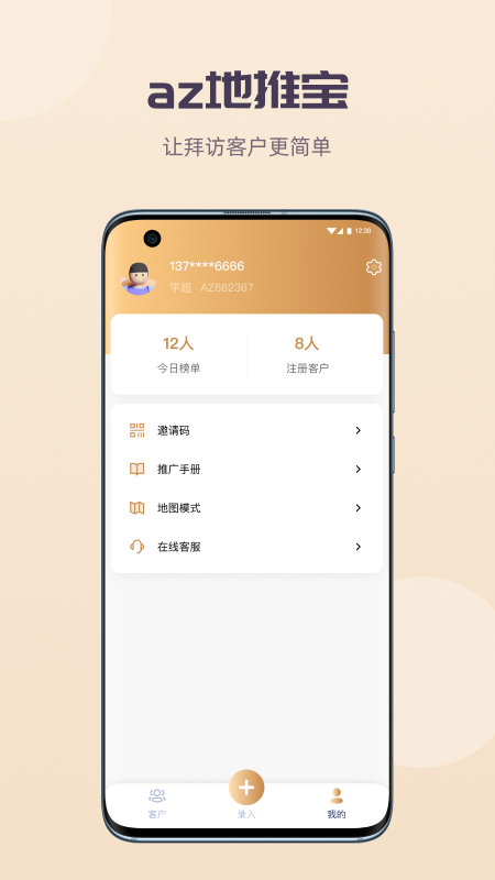 az地推宝官方版