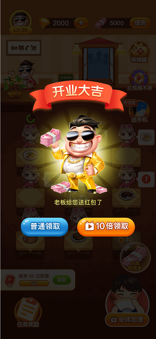 富豪大饭店游戏