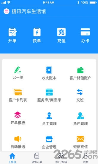 车边店管家下载 车边店管家app