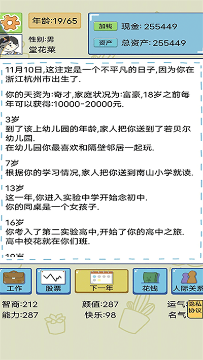 假如你是大富豪下载手机版