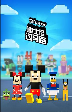 迪士尼过马路手机版