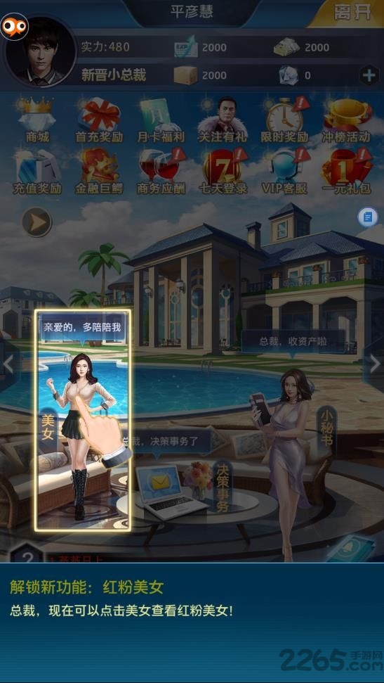 富豪人生最新版