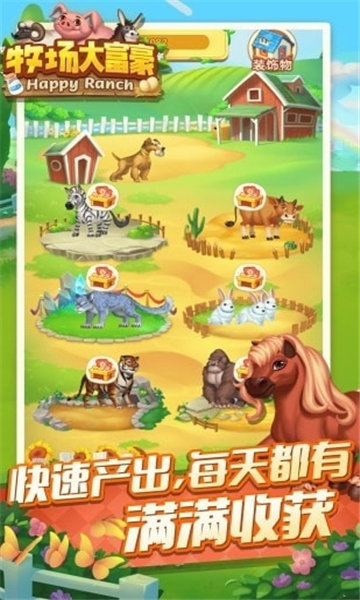 牧场大富豪手游