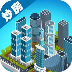 房产富豪手机版