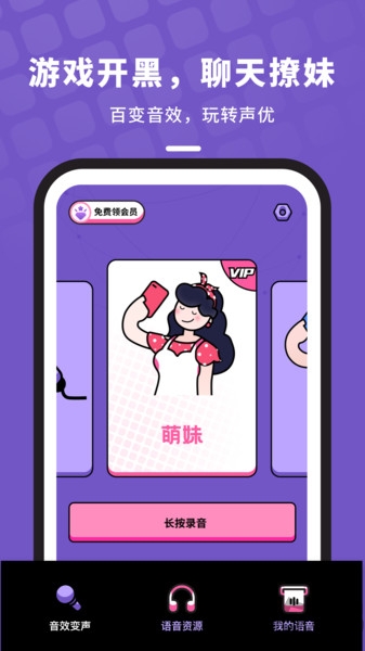 吃鸡变声器语音包手机版