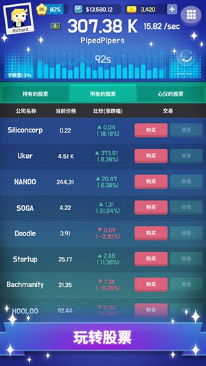 硅谷富豪手机版