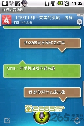 西施语音助手手机版(ciriis) 西施语音助手软件下载