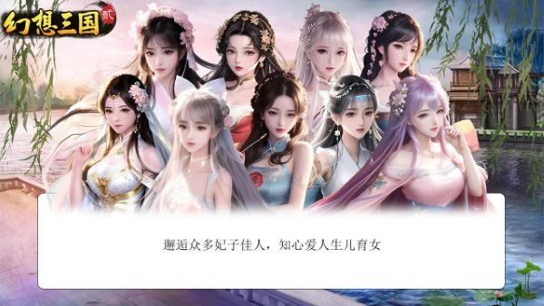 幻想三国2正版游戏