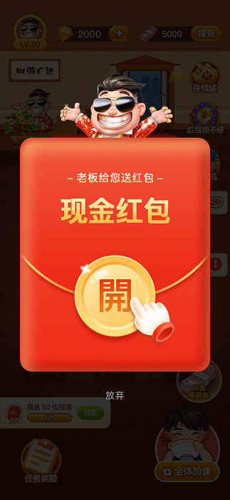 富豪大饭店游戏