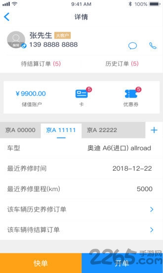 车边店管家软件