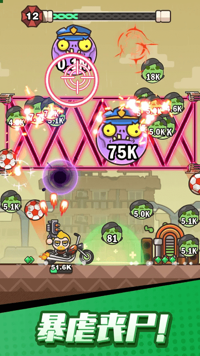 打爆丧尸城手游