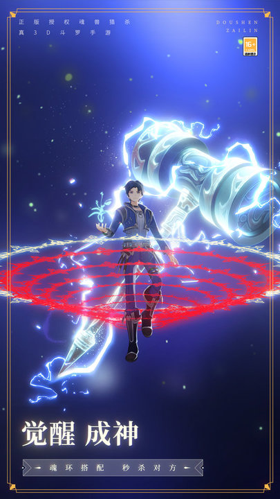 斗罗大陆h5萝卜玩