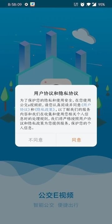 公交e视频app最新版