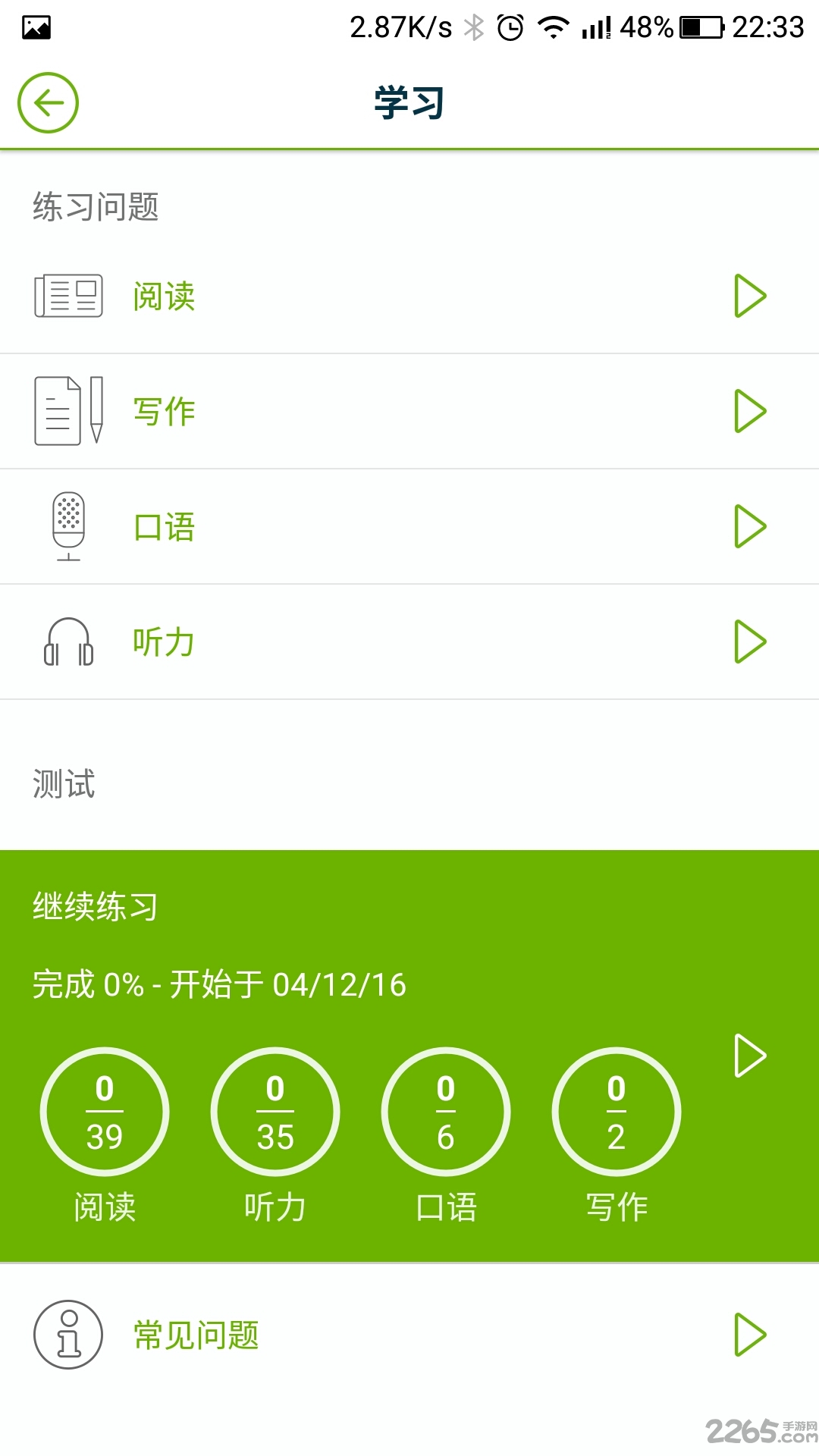 托伴托福手机版