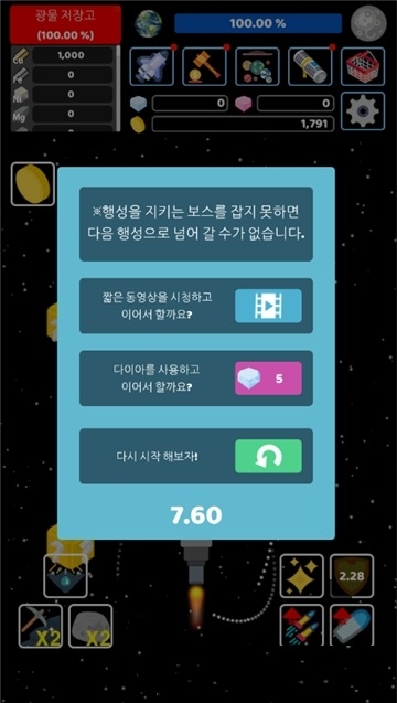 宇宙飞船探险手机版