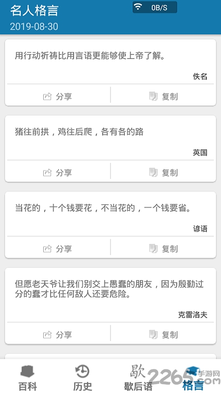 百科全书升级版app
