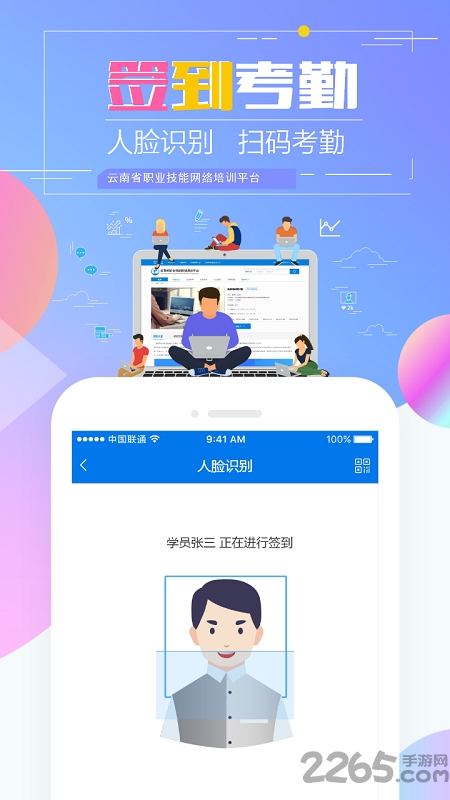 云南省职业技能培训通app安卓版(技能云南平台)
