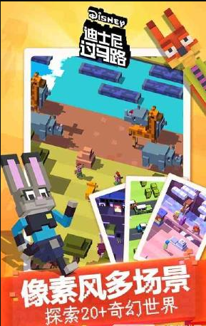 迪士尼过马路手机版 迪士尼过马路游戏下载